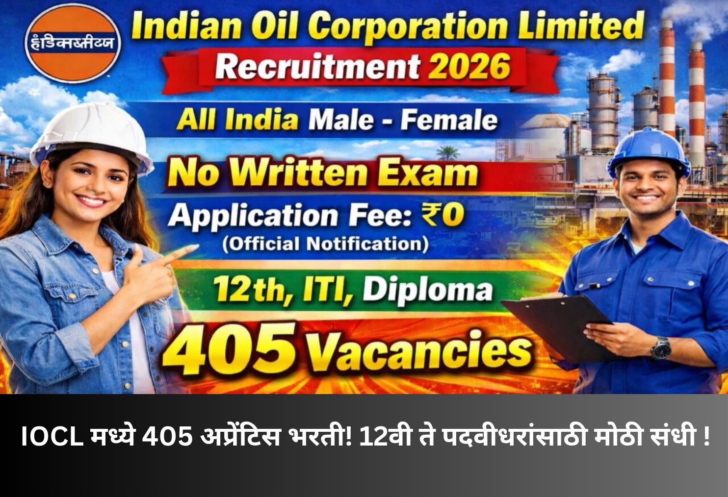 IOCL 405 Apprentice Recruitment Open!