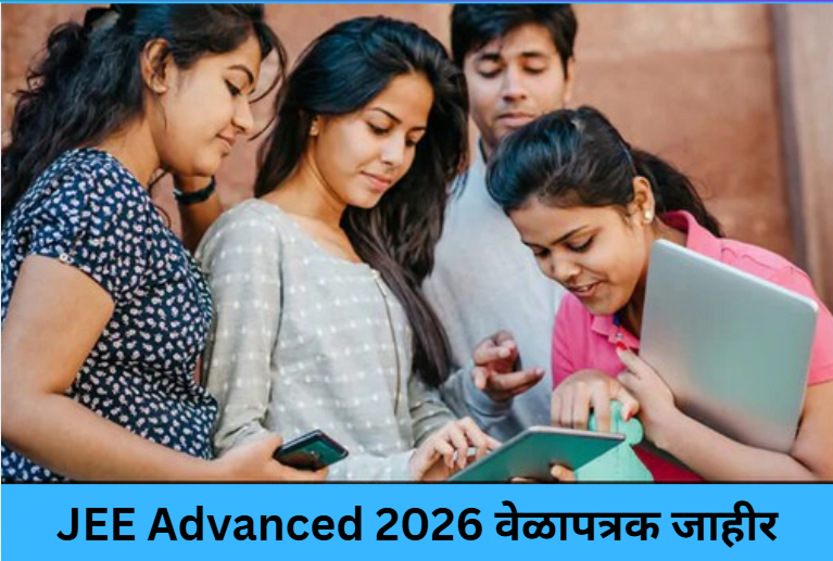 JEE Advanced 2026 Schedule Out!