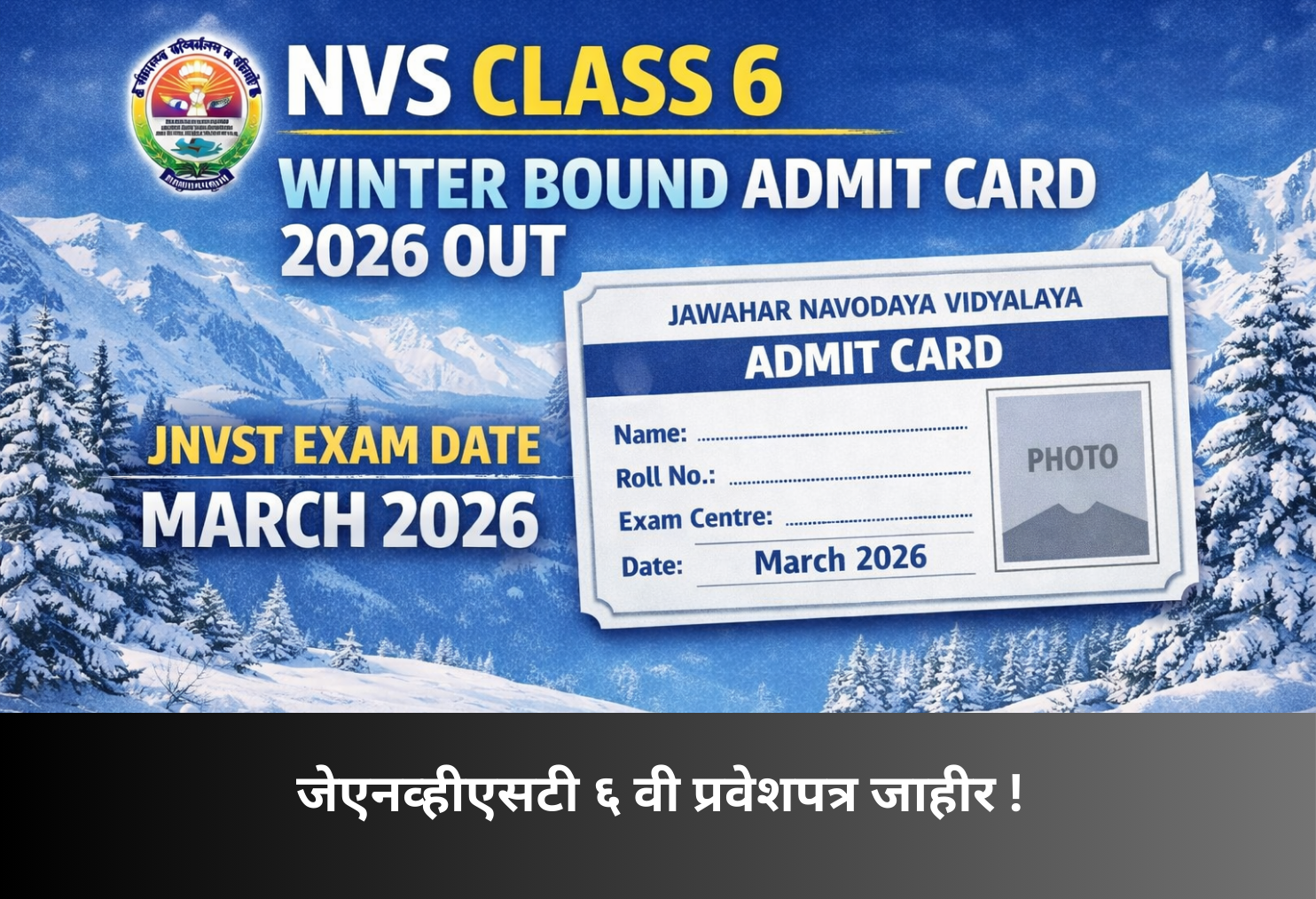 JNVST Class 6 Winter Admit Card!