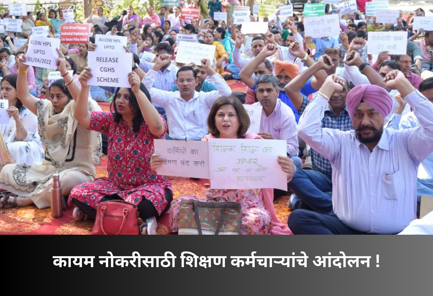 Education Contract Staff Protest for Permanent Jobs!