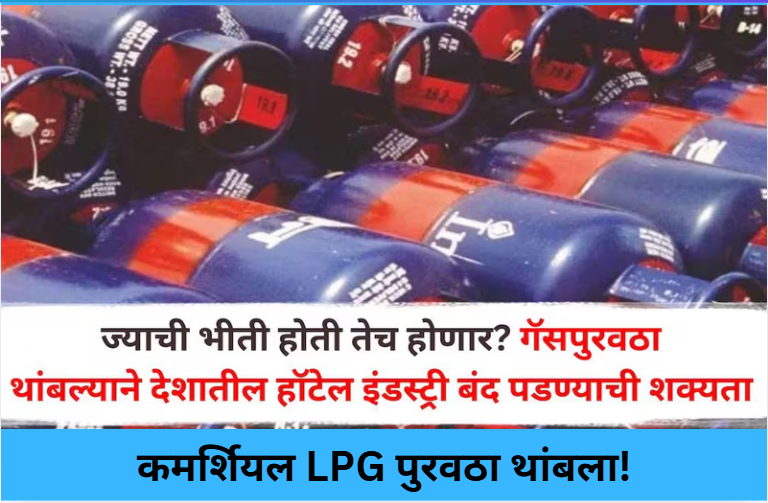 Commercial LPG Supply Halted!