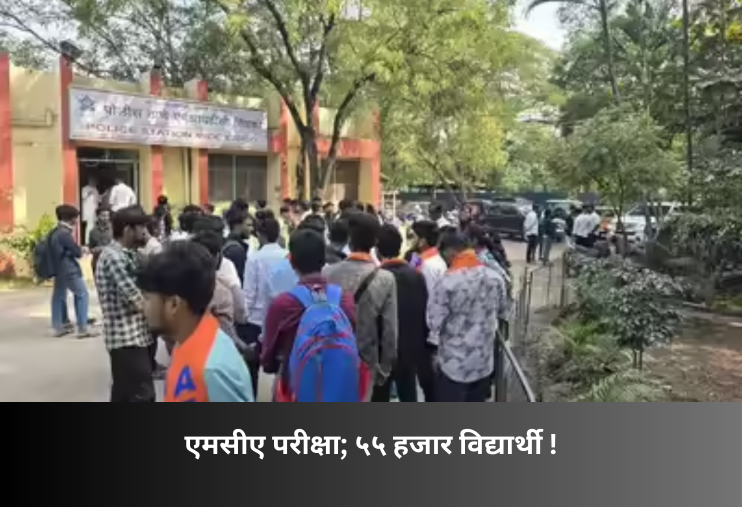 MCA Exam; 55K Students Participate!