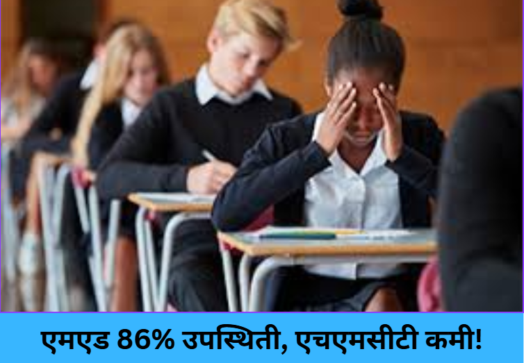 86% Attendance in M.Ed Exam!