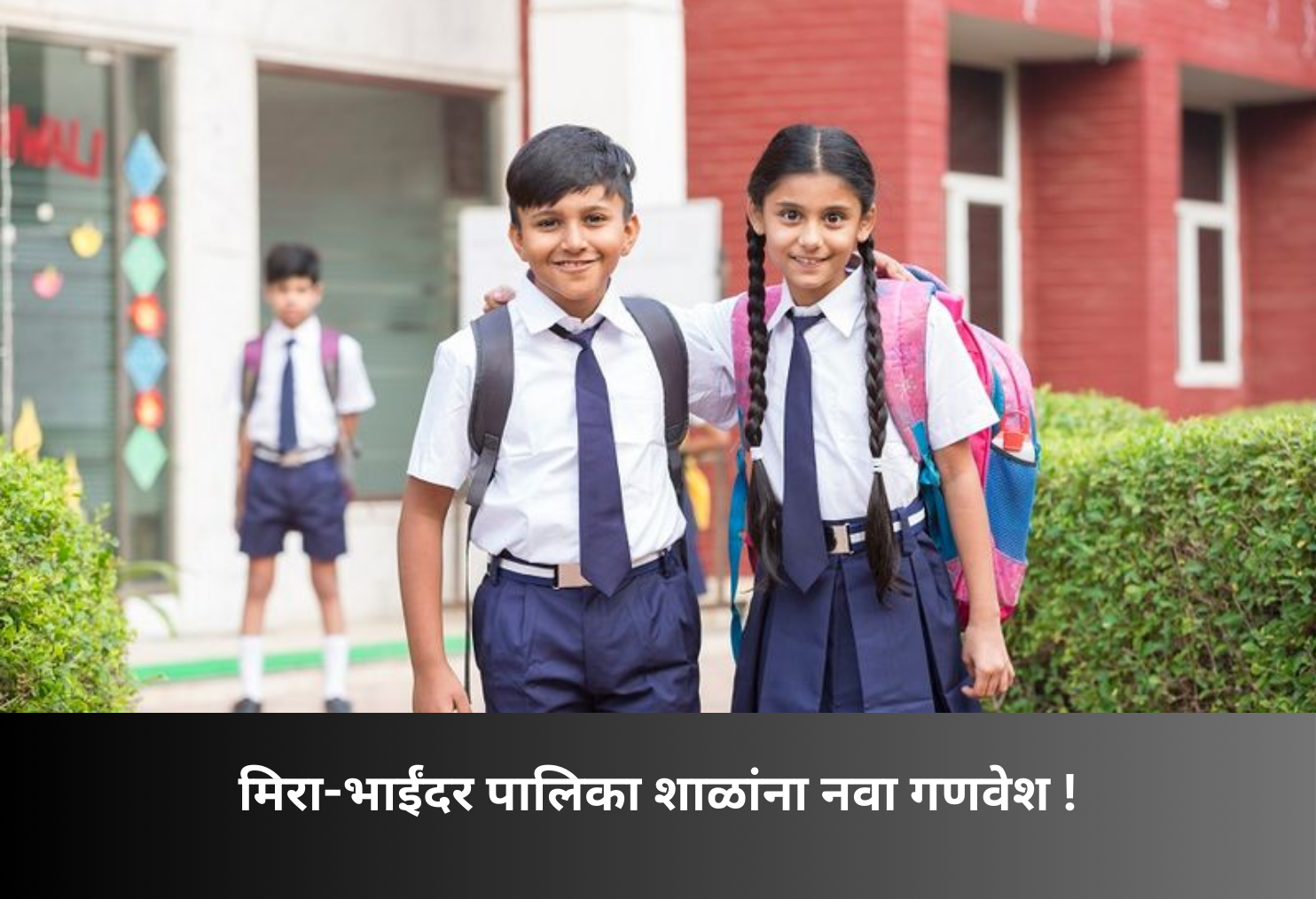 New Uniform for Mira-Bhayandar Municipal Schools!