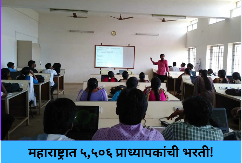 Mega Bharti for 5,506 Professors!