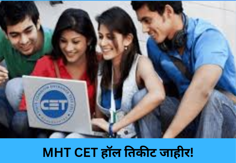 MHT CET Hall Ticket Released!
