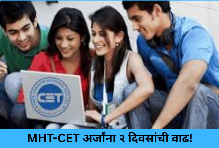 MHT-CET Gets 2-Day Extension!