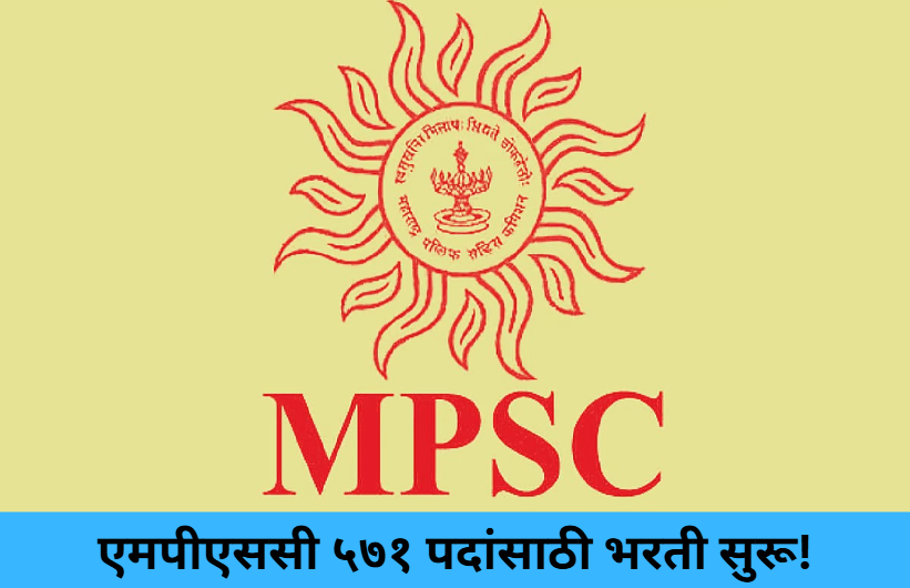 MPSC Recruitment Open for 571 Posts!