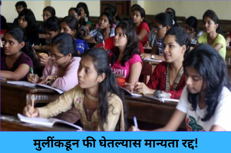 Fees Charged to Girls?