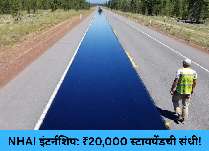 NHAI Internship: Earn ₹20,000 Monthly!