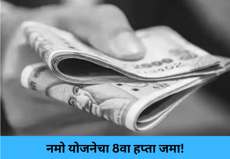 Namo Scheme 8th Installment Released!