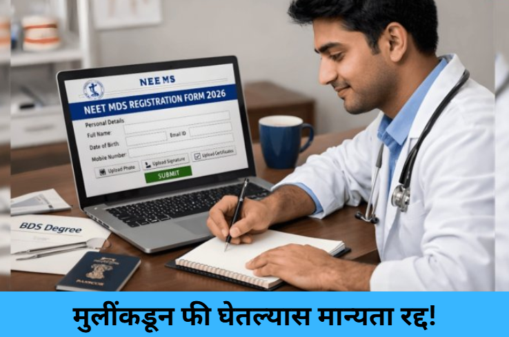 NEET MDS 2026 Registration Open!