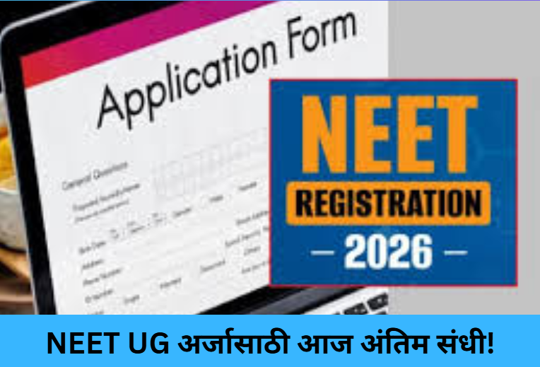 Last Day to Apply for NEET UG!