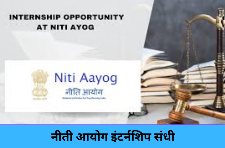 NITI Aayog Internship!