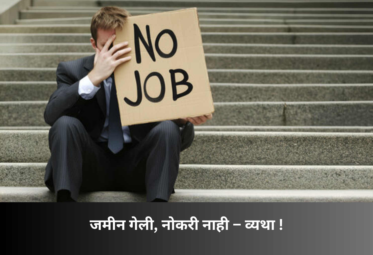 Land Gone, No Jobs – Tragedy!