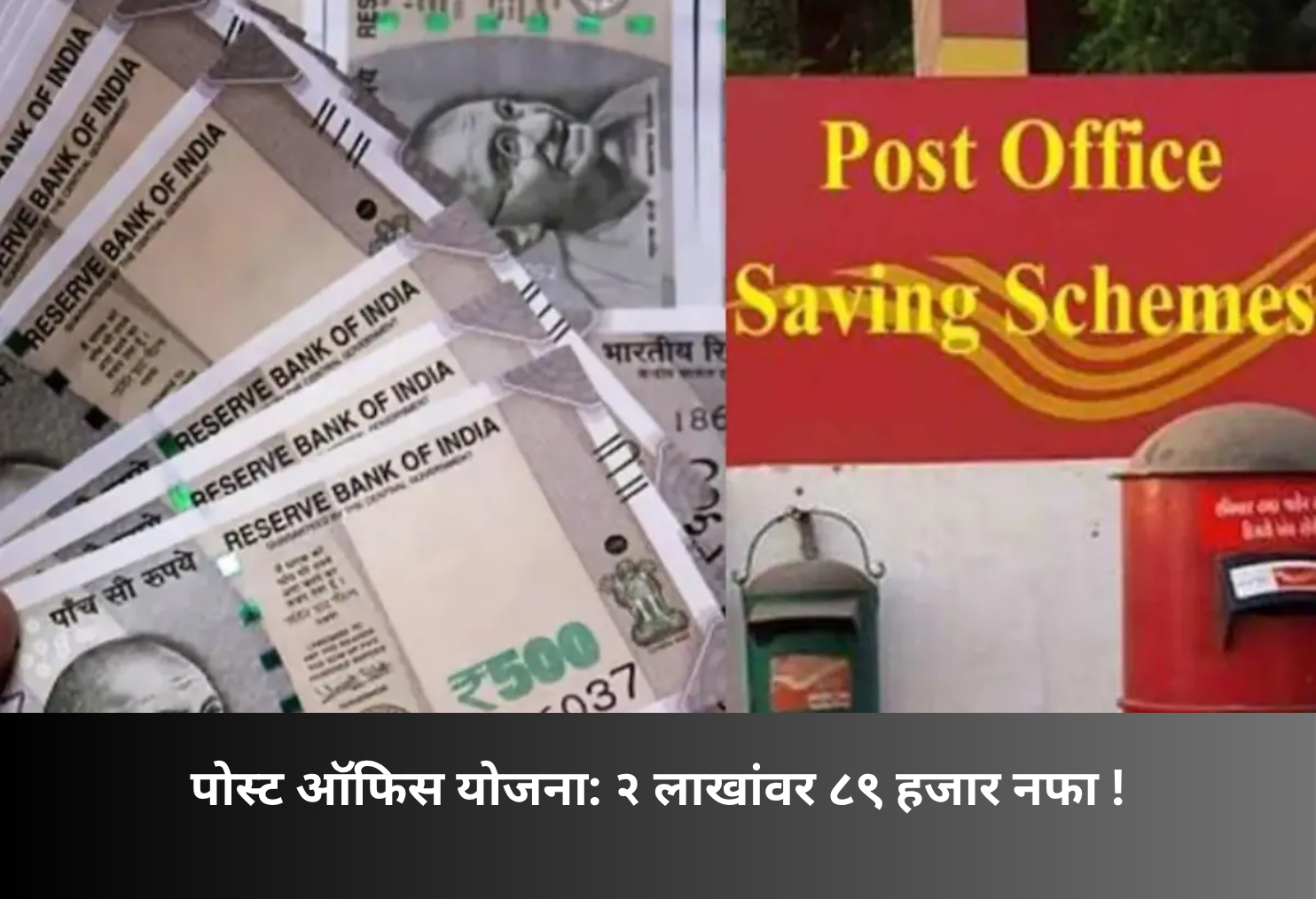 Post Office scheme: ₹2 lakh earns ₹89k!