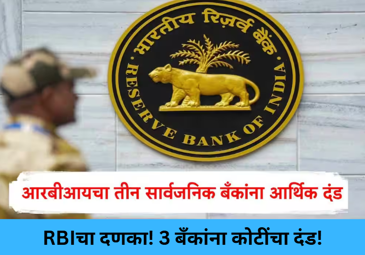 RBI Fines 3 Public Banks!