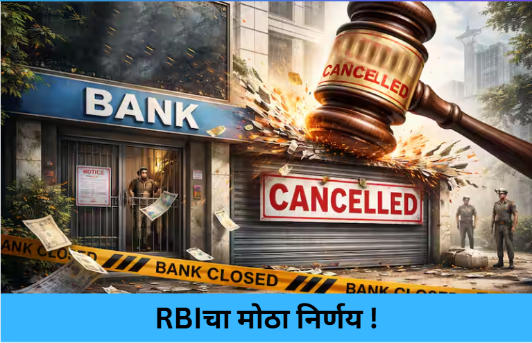 RBI Cancels Bank License !