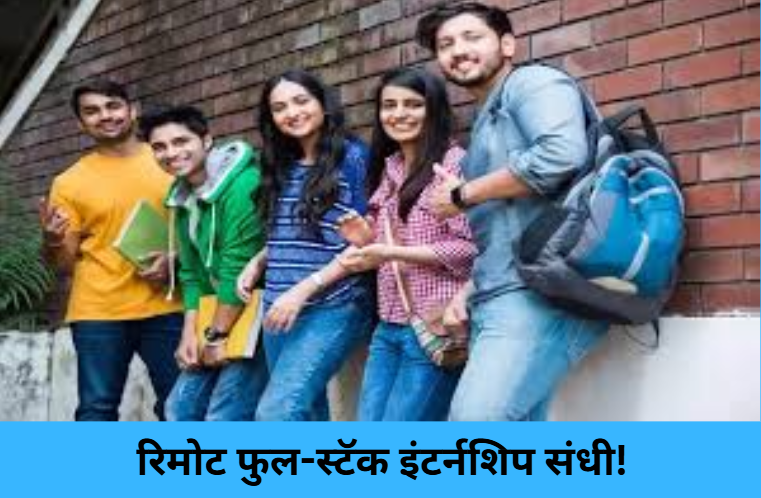 Remote Full Stack Internship 2025!