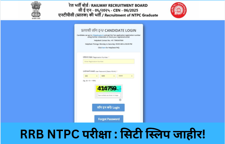 RRB NTPC City Slip Out!