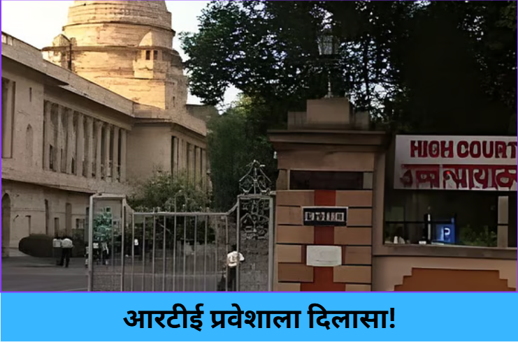 RTE Admission Deadline Extended!