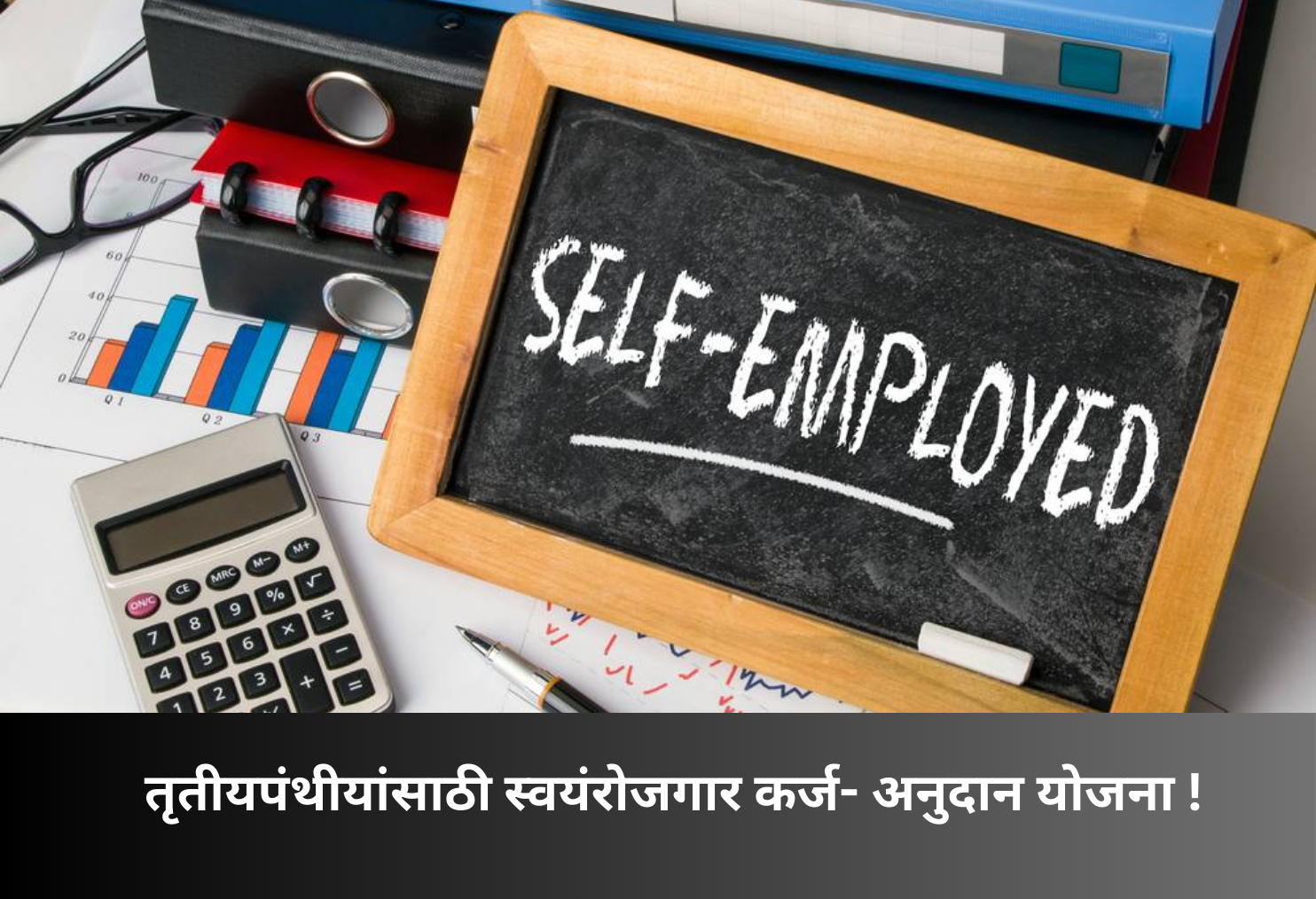 Self-employment loan scheme for transgender individuals!