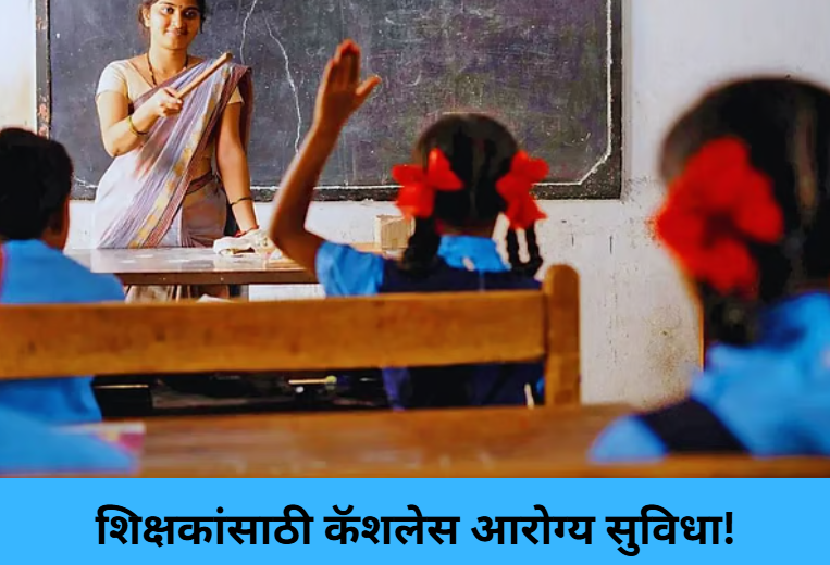 Cashless Health Cover for Teachers!