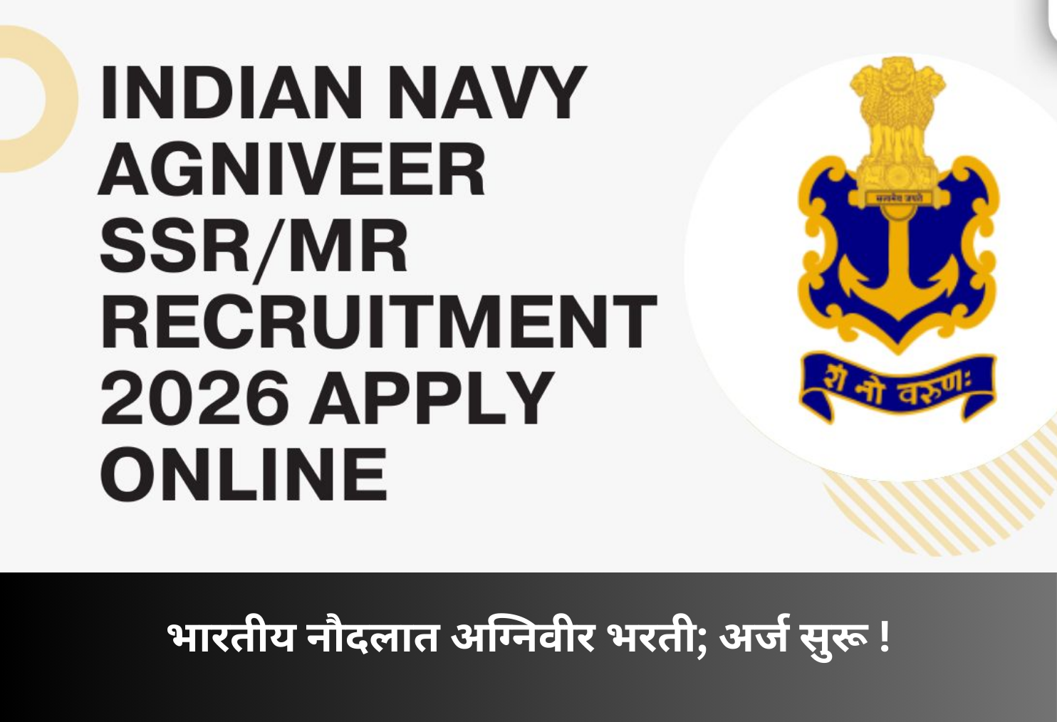 Indian Navy Agniveer Recruitment Applications Open!