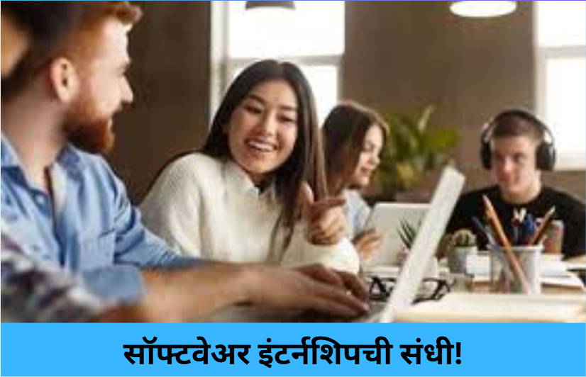 Exciting Software Internship!