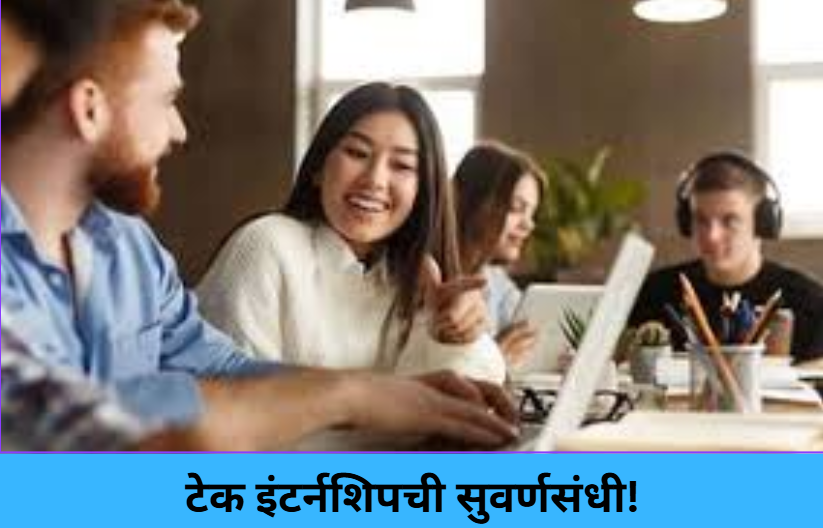 Exciting Tech Internship Opportunity!