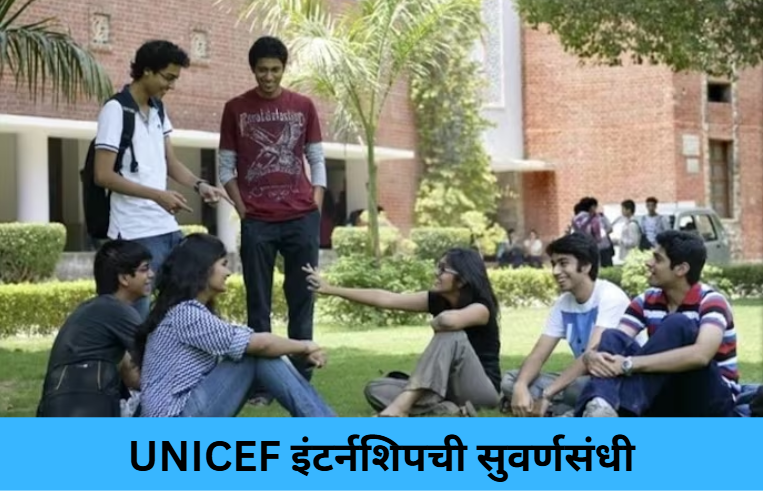 UNICEF Internship Opportunity!