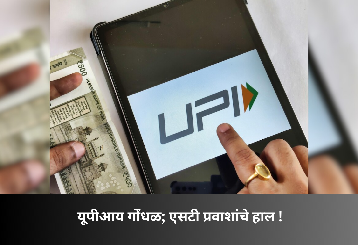 UPI Issues Trouble ST Passengers!