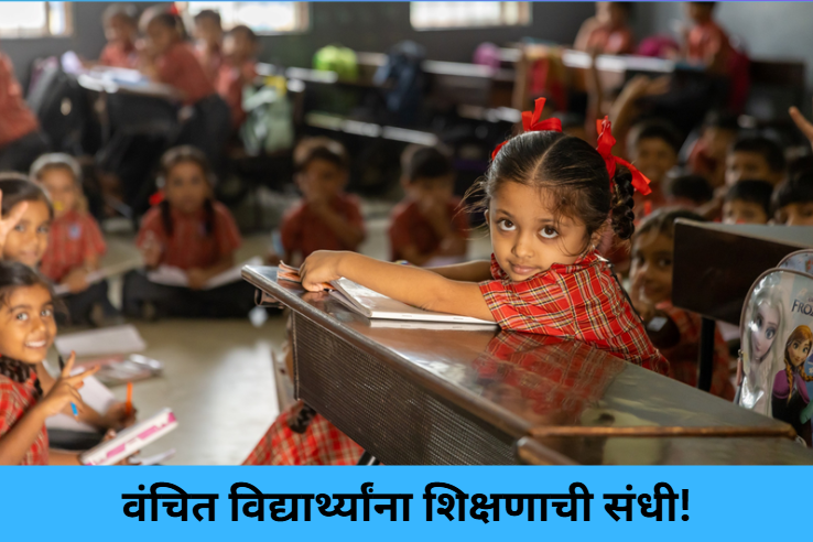 Out-of-School Education Opportunity!