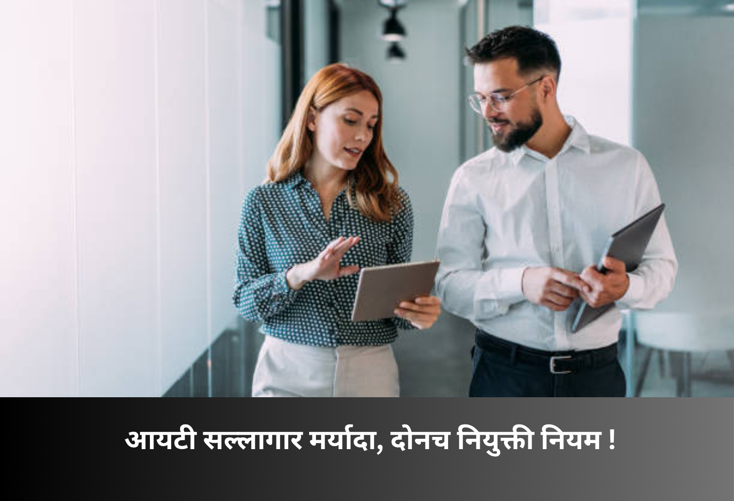 IT Consultant Limit, Only Two Allowed!