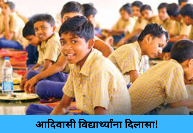 Relief for Tribal Students!