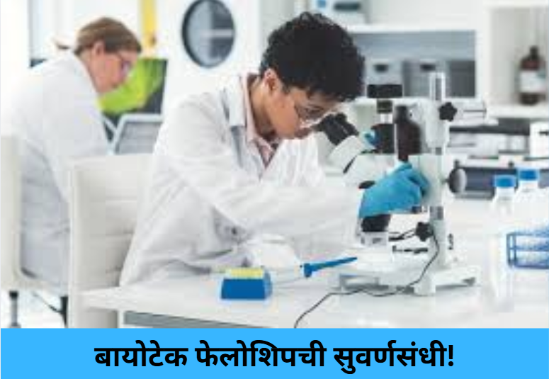 Biotech Fellowship Opportunity!