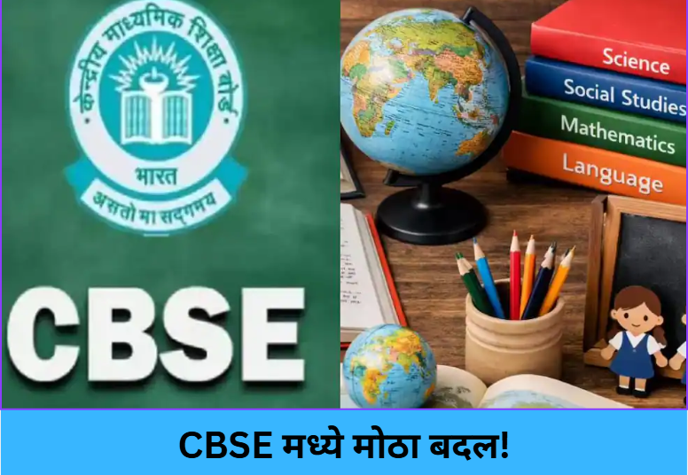 CBSE Big Curriculum Change!