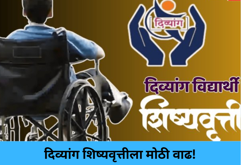 Scholarship Boost for Disabled Students!
