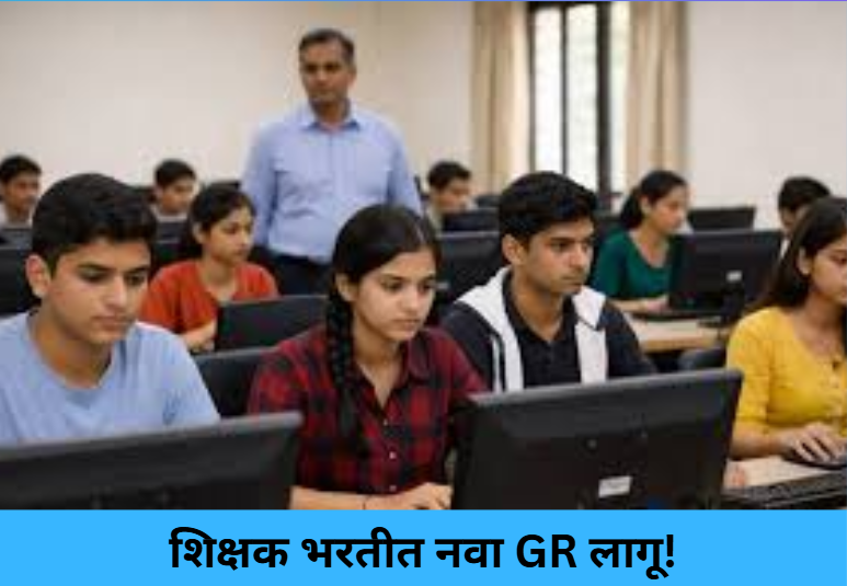 New GR for Teacher Recruitment!