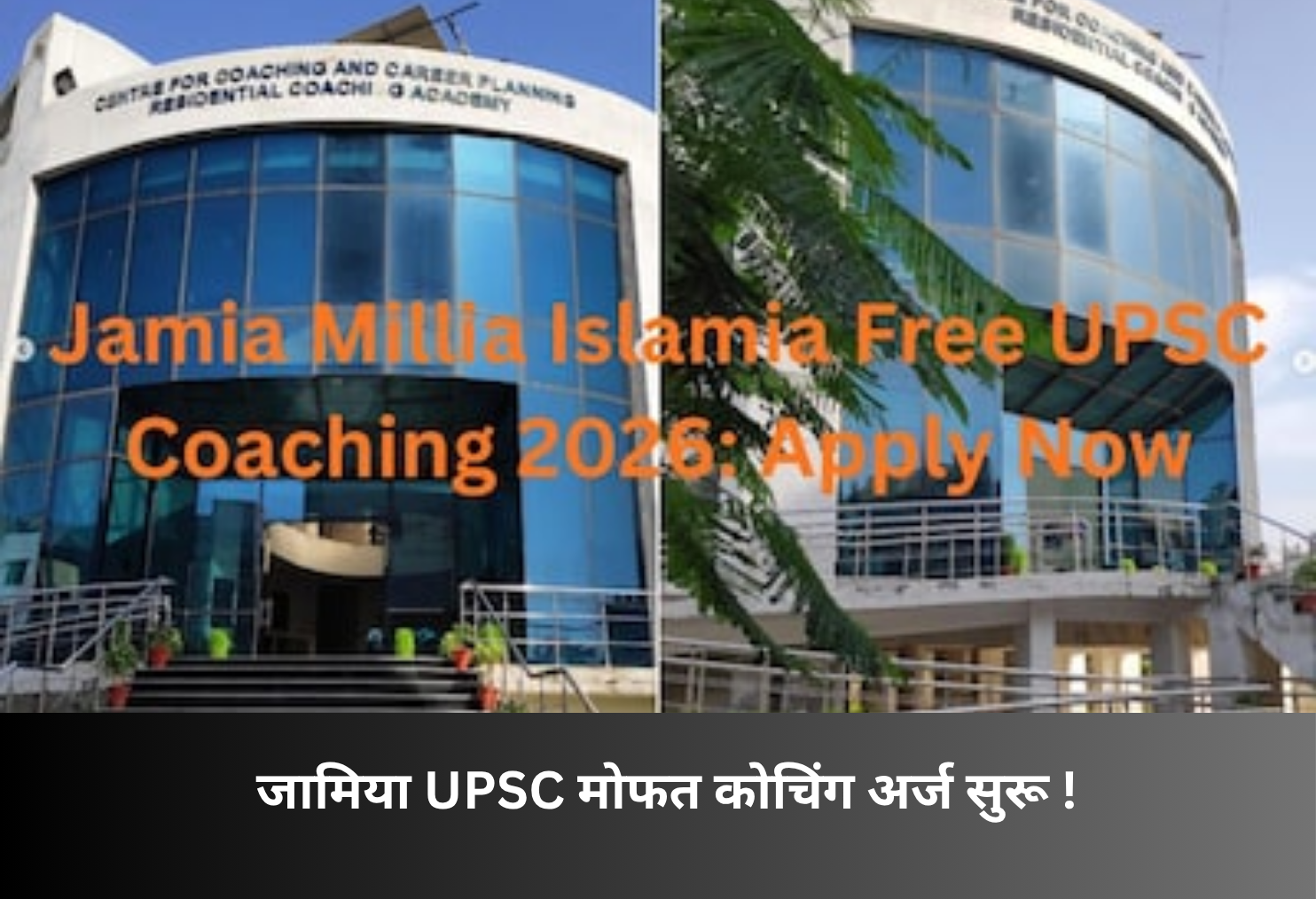 Jamia Free UPSC Coaching Applications Open!