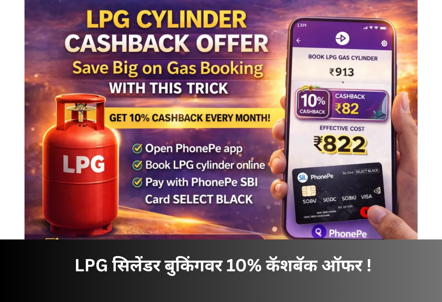 LPG Cylinder Booking 10% Cashback Offer!