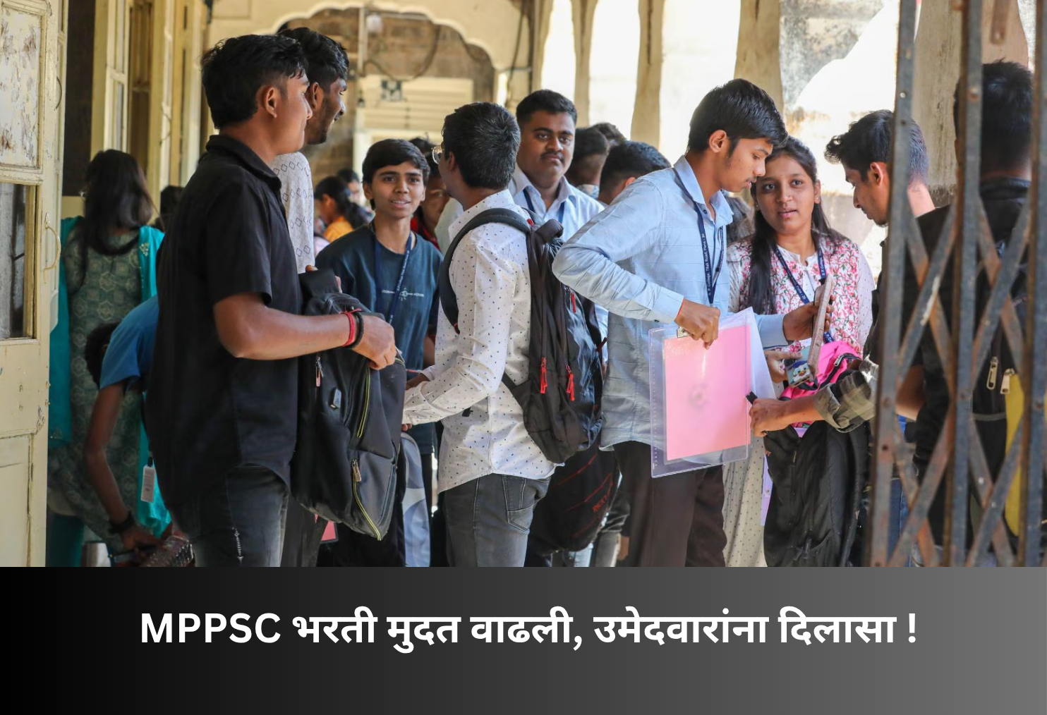 MPPSC Recruitment Deadline Extended, Candidates Get Relief!