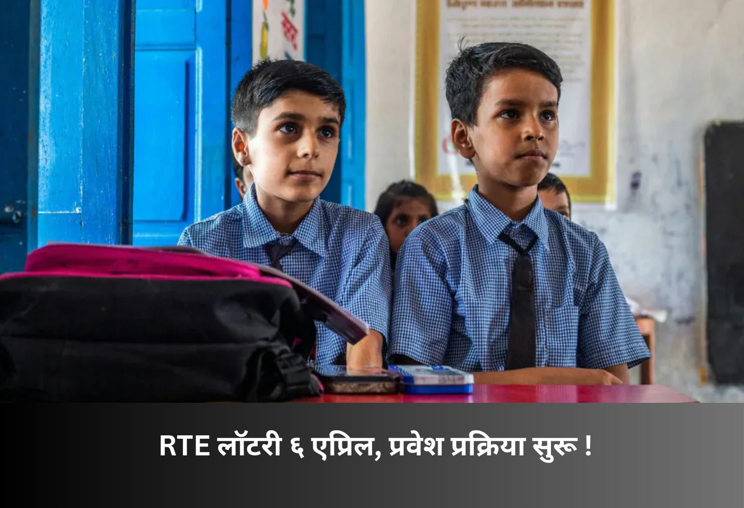 RTE Lottery on April 6, Admissions Begin!