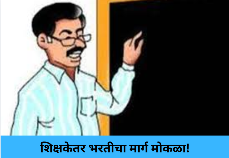 Non-Teaching Recruitment Cleared!